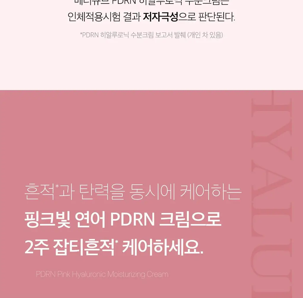 [수분진정/화잘먹] 메디큐브 PDRN 핑크 히알루로닉 수분크림 100ml 더블기획 상세페이지 30